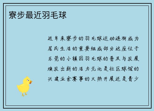 寮步最近羽毛球