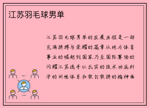 江苏羽毛球男单