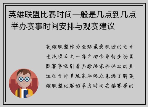 英雄联盟比赛时间一般是几点到几点 举办赛事时间安排与观赛建议