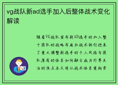 vg战队新ad选手加入后整体战术变化解读