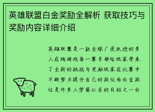 英雄联盟白金奖励全解析 获取技巧与奖励内容详细介绍