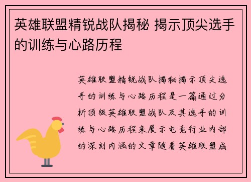 英雄联盟精锐战队揭秘 揭示顶尖选手的训练与心路历程