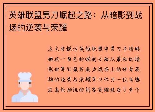 英雄联盟男刀崛起之路：从暗影到战场的逆袭与荣耀