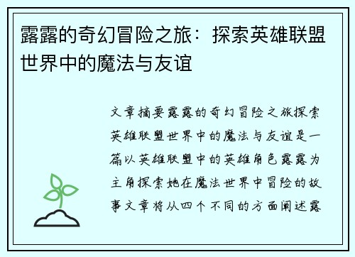 露露的奇幻冒险之旅：探索英雄联盟世界中的魔法与友谊