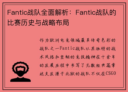 Fantic战队全面解析：Fantic战队的比赛历史与战略布局