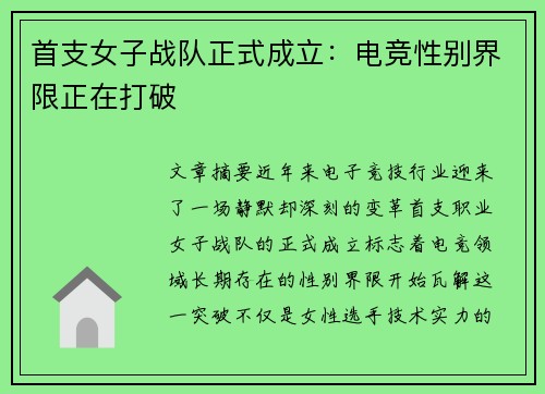 首支女子战队正式成立：电竞性别界限正在打破