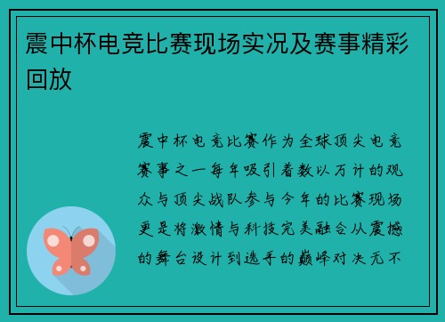 震中杯电竞比赛现场实况及赛事精彩回放