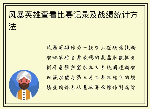 风暴英雄查看比赛记录及战绩统计方法
